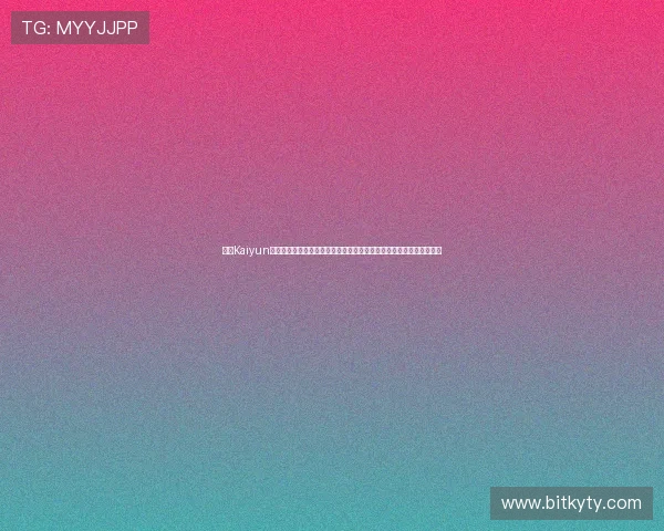 开云Kaiyun娱乐官网提供的丰富游戏资源和最新优惠活动，助你轻松赢取丰厚奖励